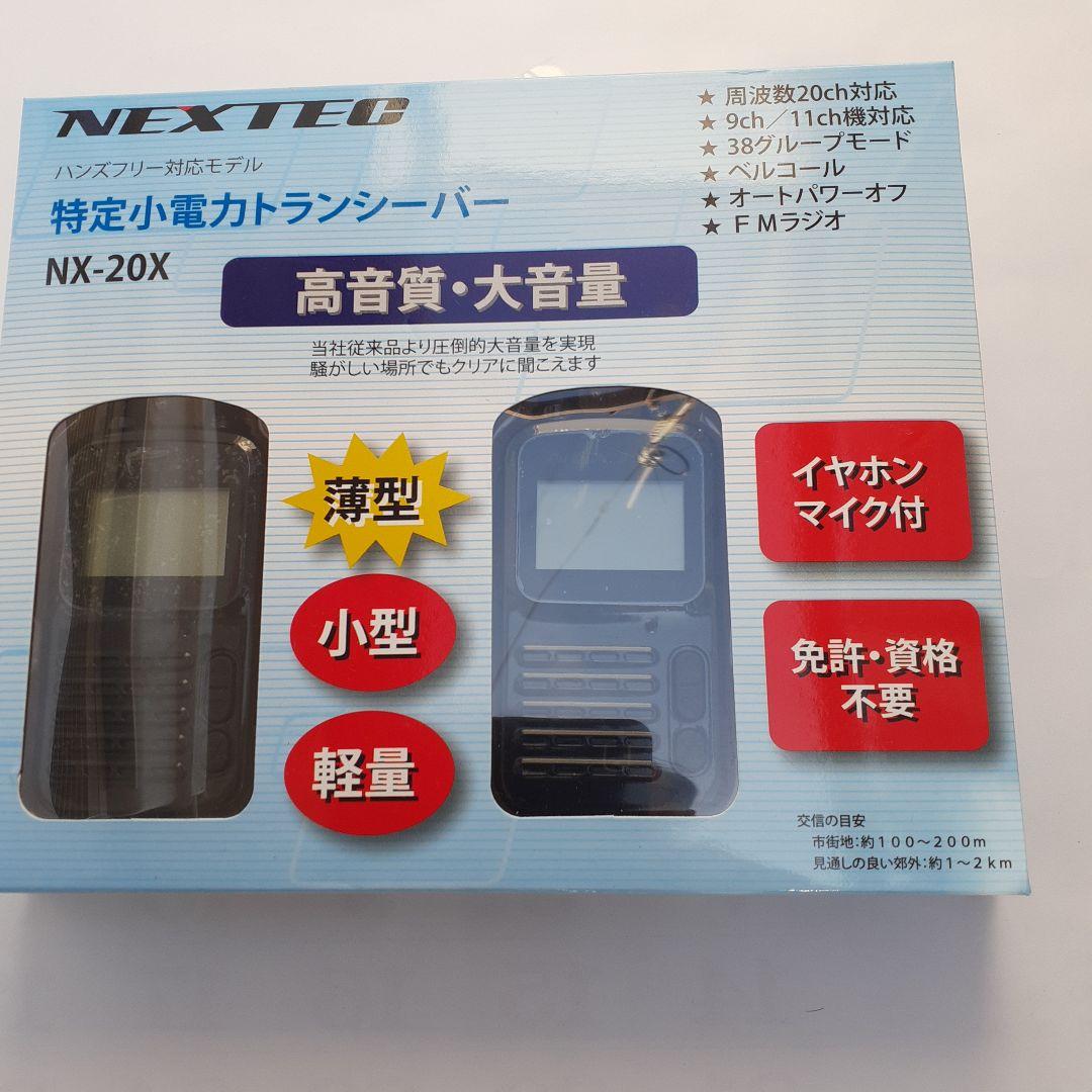 NEXTEC 特定小電力トランシーバーNX-20X　me