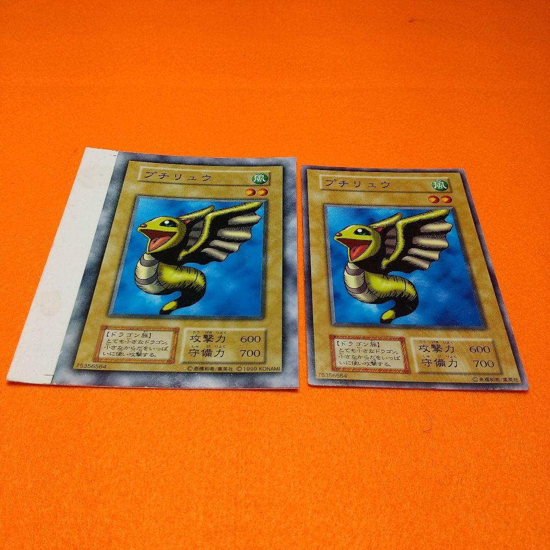 遊戯王 VOL １プチリュウ MAGIC&WIZARDS版