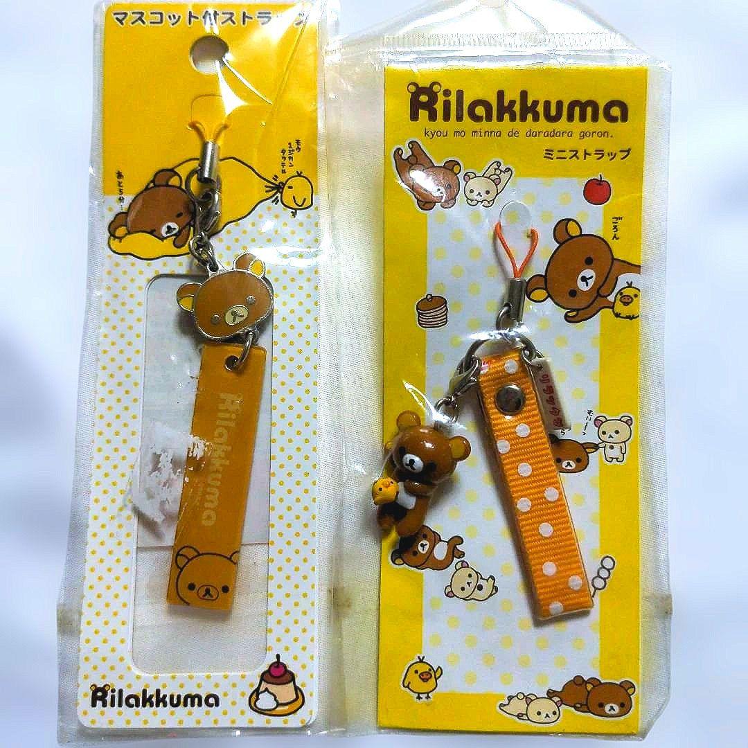 平成レトロ　希少　リラックマ　マスコットストラップ　2個　2005年