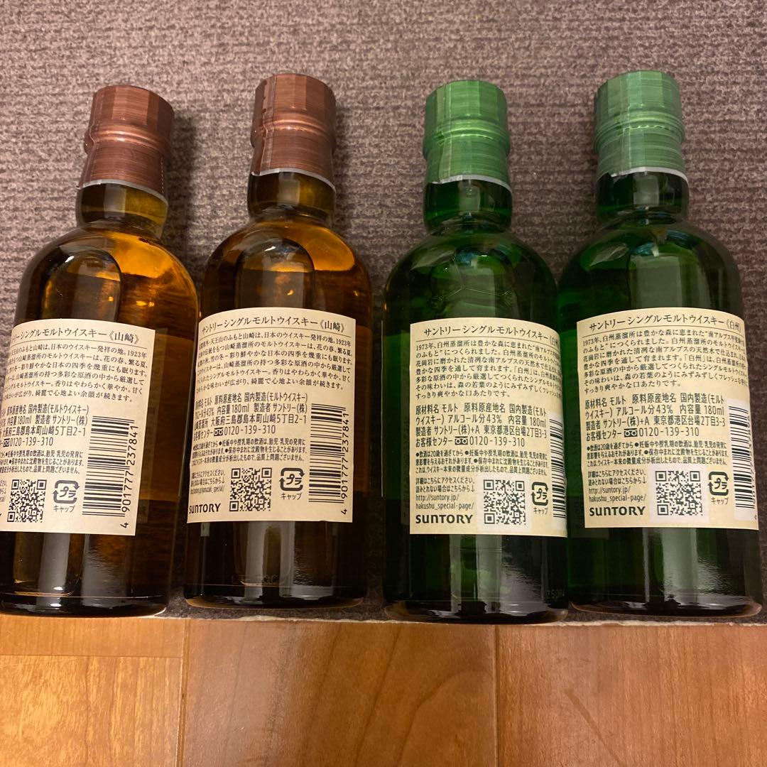 山崎・白州ウイスキー　ミニボトル　180ml 計4本