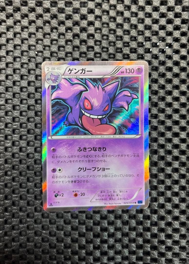 ゲンガー R XY8 青い衝撃 024/059