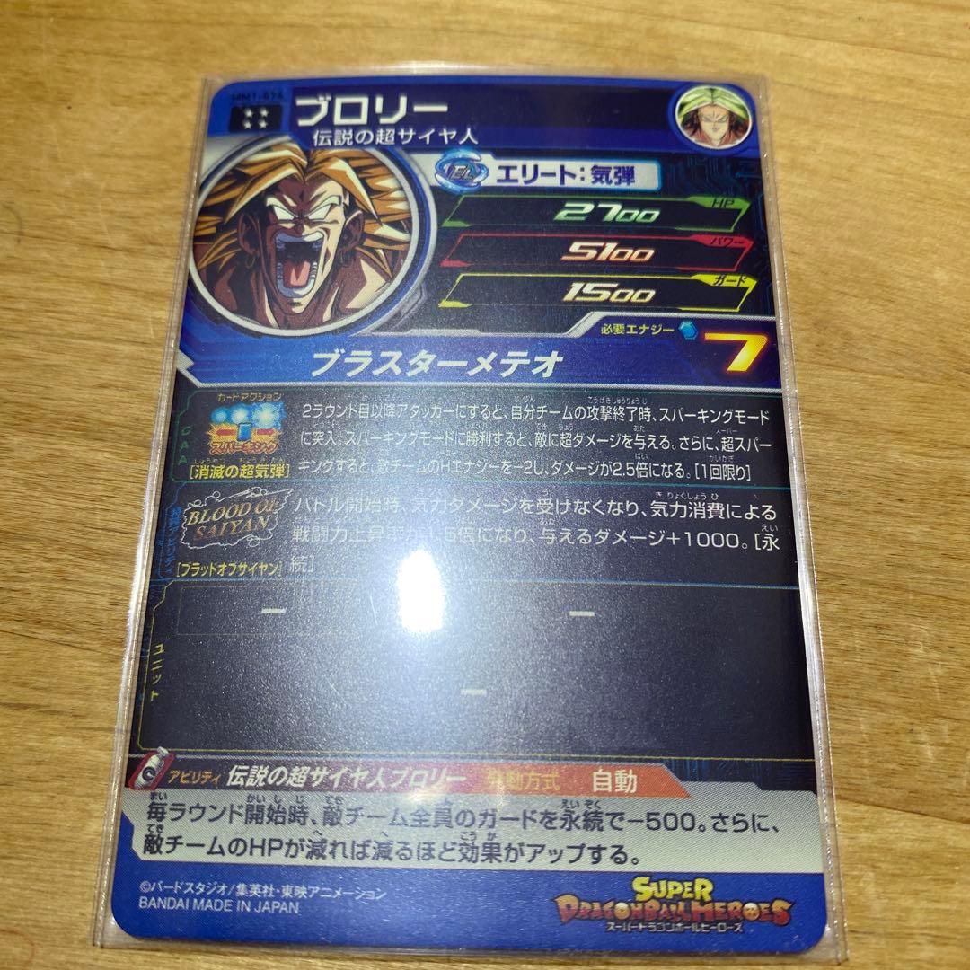 ブラッドオブサイヤン BLOOD OF SAIYAN フルコンプ