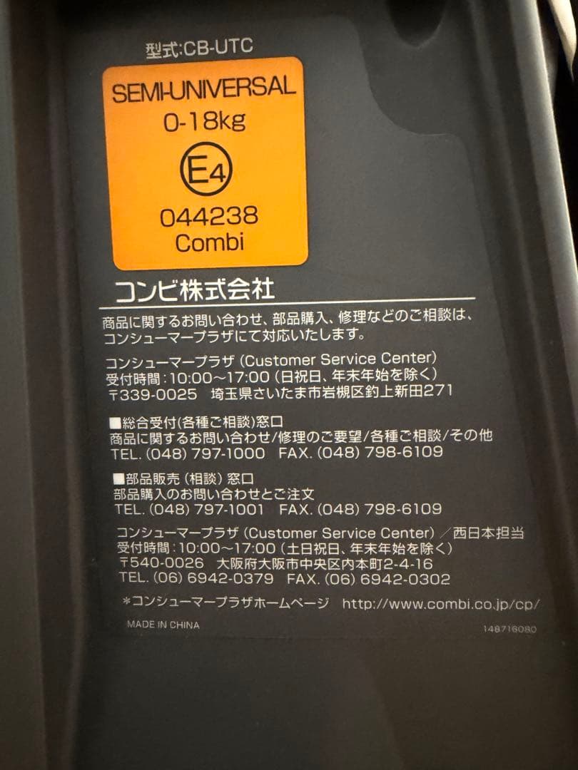 「TED」　チャイルドシート コンビ　CB-UTC