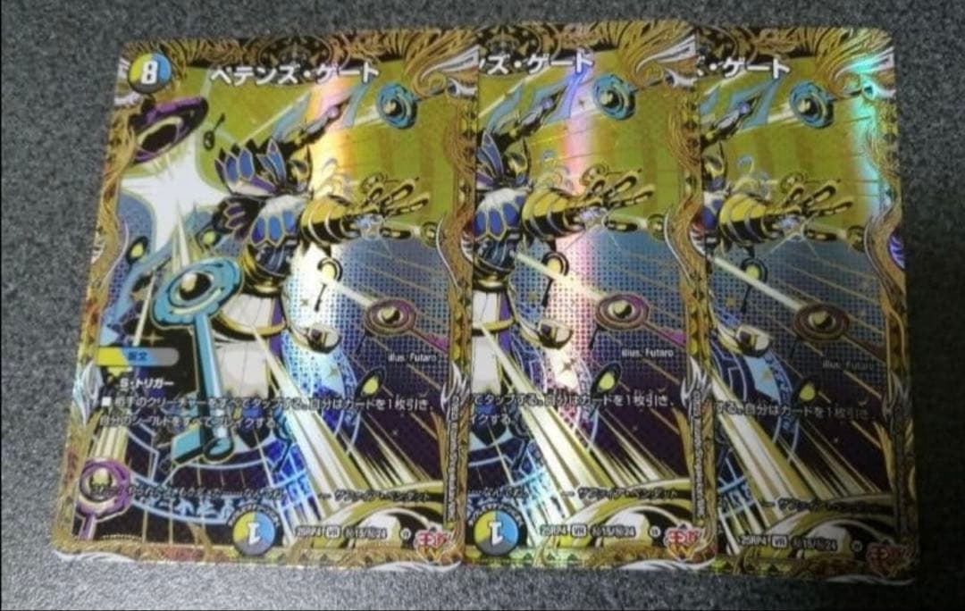 ペテンズゲート シークレット　3枚