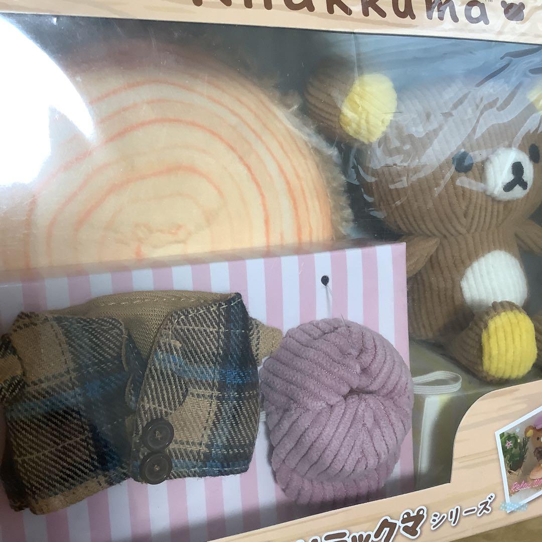 新品未開封　リラックマ　いつでもいっしょきせかえ　ぬいぐるみぶらさげキーホルダー