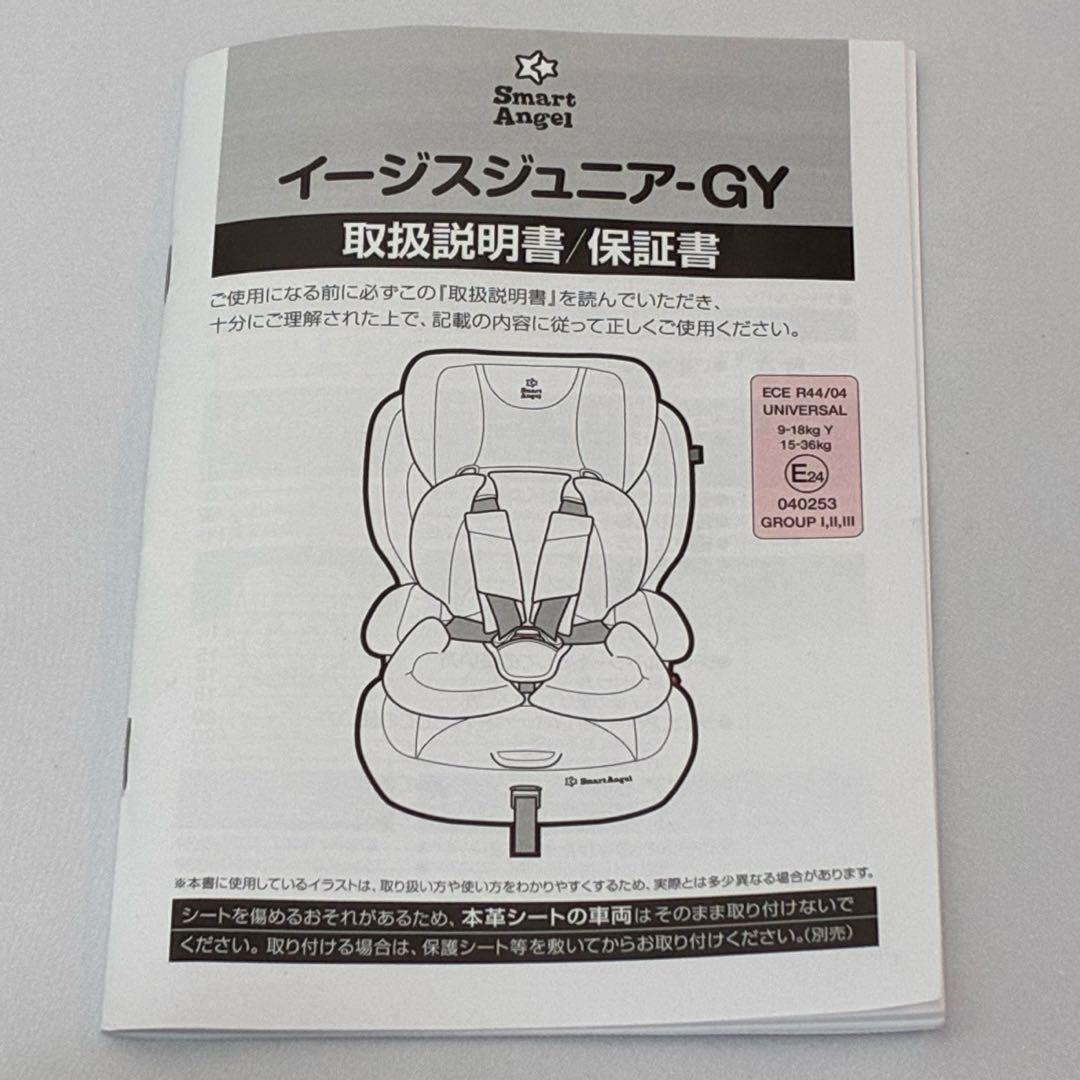 【美品】 Smart Angel イージスジュニア GY チャイルドシート