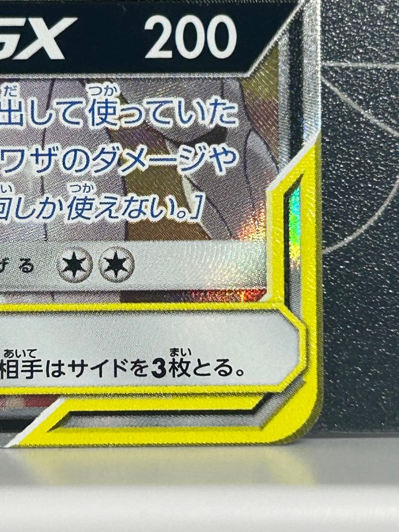 ソルガレオ&ルナアーラGX SR SM11b ドリームリーグ 063/049