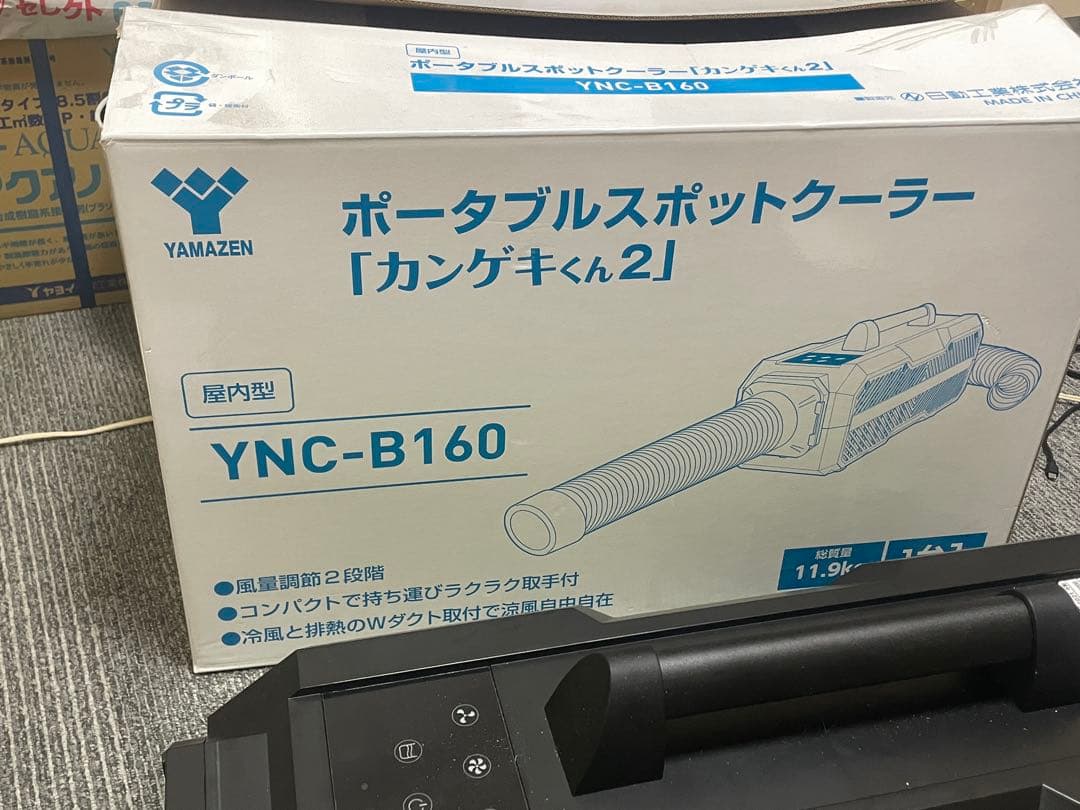 YAMAZEN ポータブルスポットクーラー YNC-B
