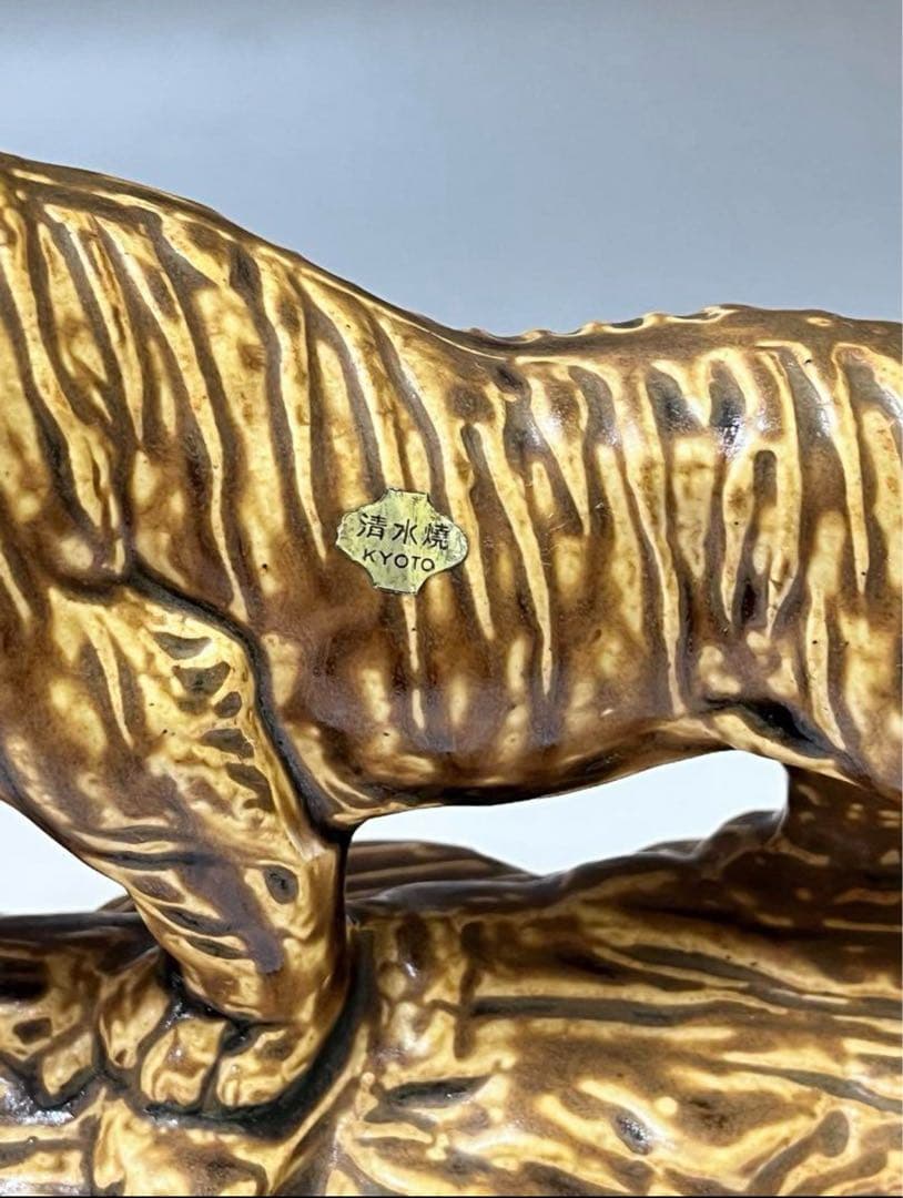 E25 清水焼　加藤光雲　甲寅　寅の置物　インテリア置物