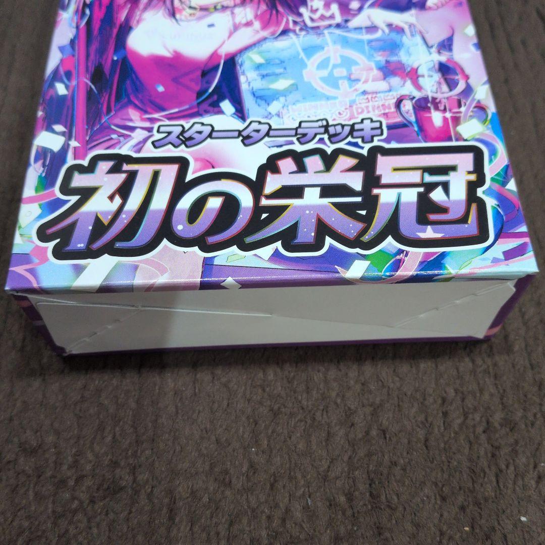 ルミナスデイブレイク クロススターズ スターターデッキ　初の栄冠　各1BOX