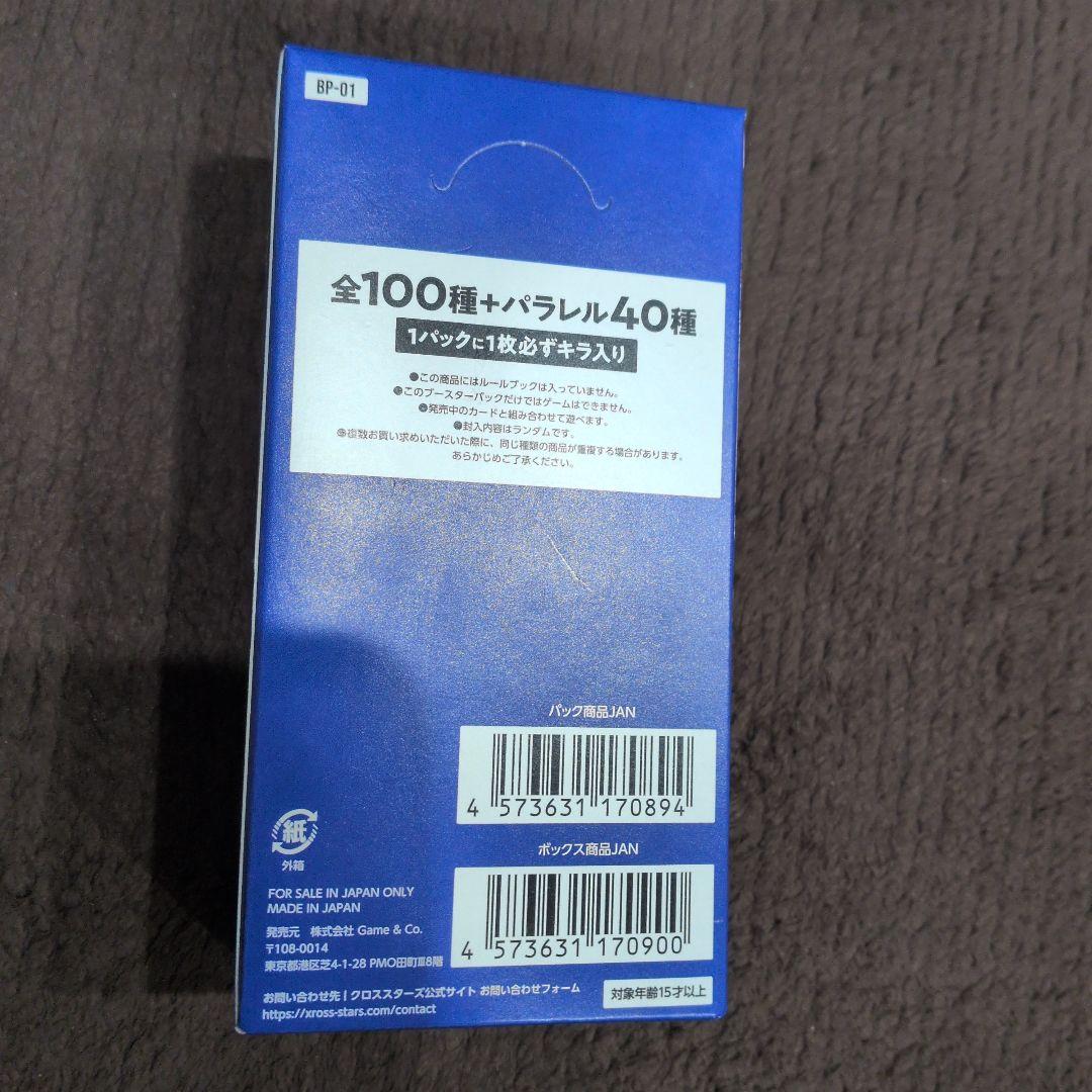 ルミナスデイブレイク クロススターズ スターターデッキ　初の栄冠　各1BOX