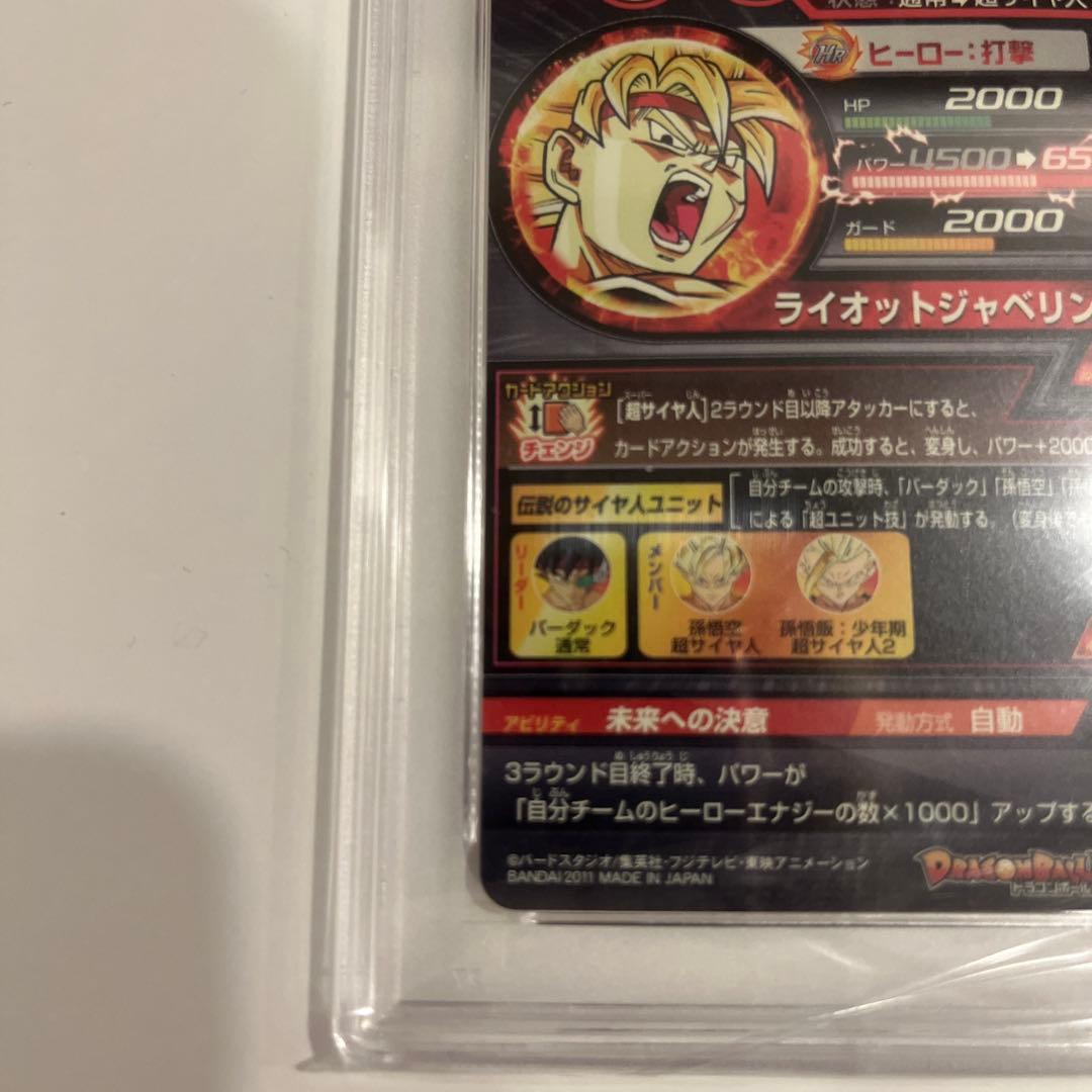 ドラゴンボールヒーローズ H5-secバーダックPSA10