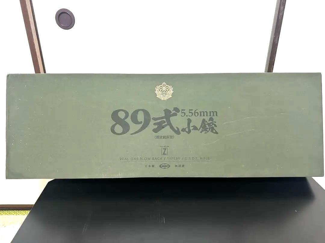 東京マルイ 89式5.56mm小銃 固定銃床式/箱傷み有/スレキズ汚れ有/