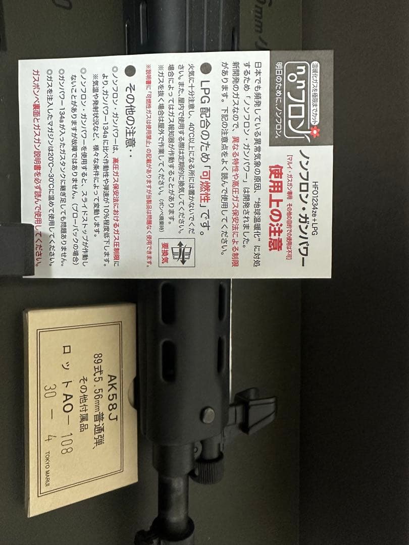 東京マルイ 89式5.56mm小銃 固定銃床式/箱傷み有/スレキズ汚れ有/