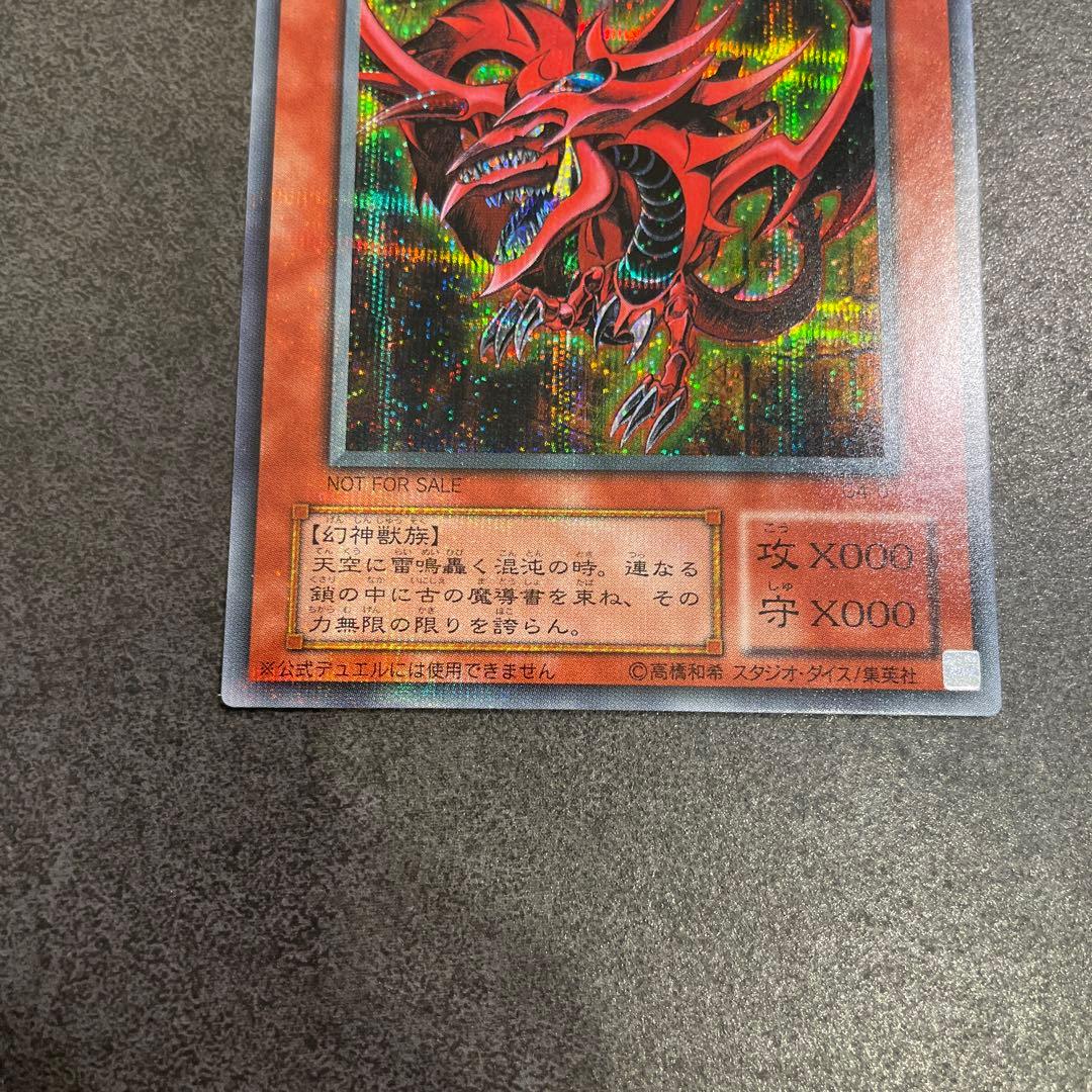 【美品】遊戯王OCG　オシリスの天空竜　GB4付録