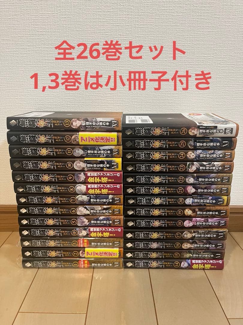 無職転生 〜異世界行ったら本気だす〜　小説　全巻セット　1～26巻