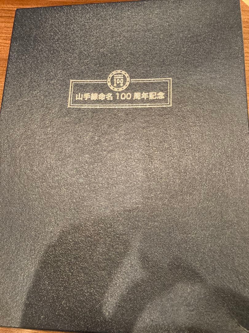 【激レア】山手線命名100周年記念ボールペンセット