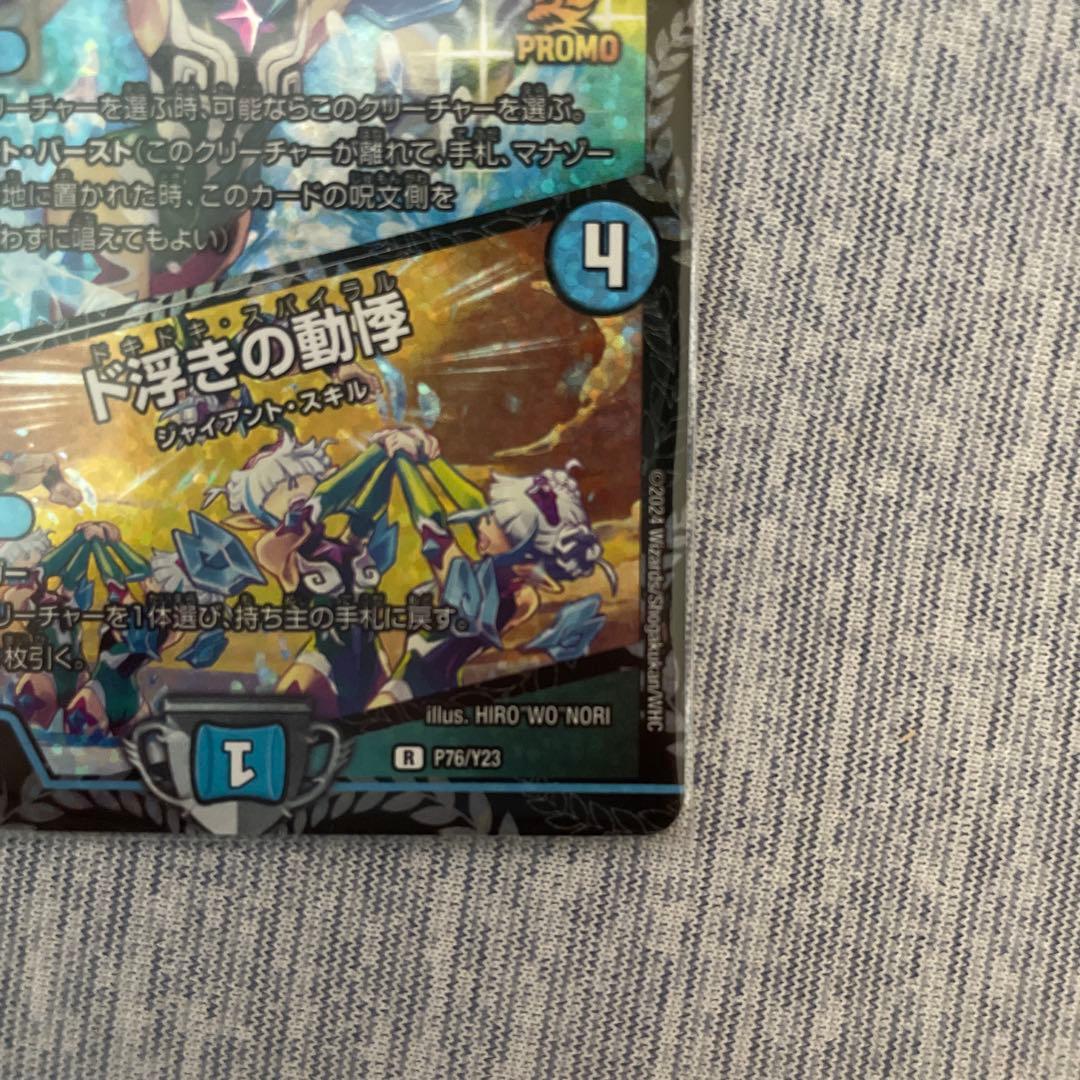 デュエルマスターズ 同期の技術 CS プロモ