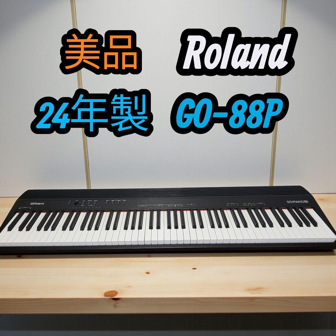 希少 24年製 Roland ローランド 電子ピアノ キーボード GO-88p