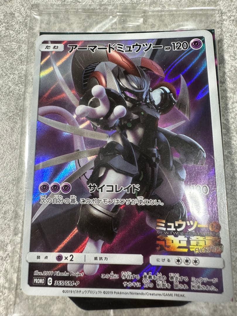 【未開封】アーマードミュウツー劇場入場特典プロモポケカ