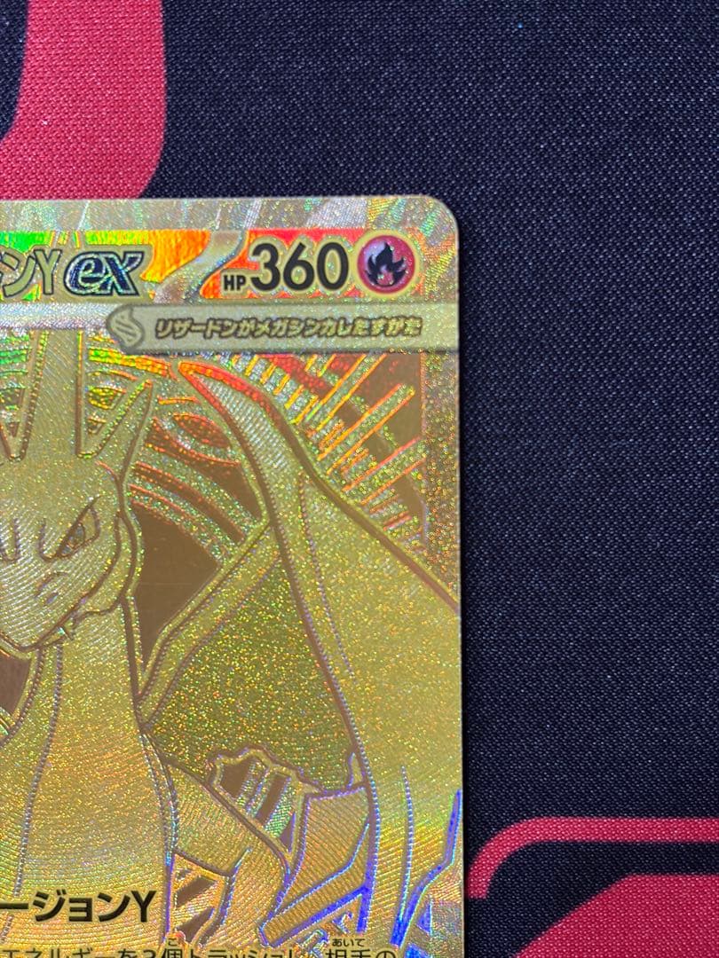 即日発送　早い者勝ち　メガリザードンYex MUR