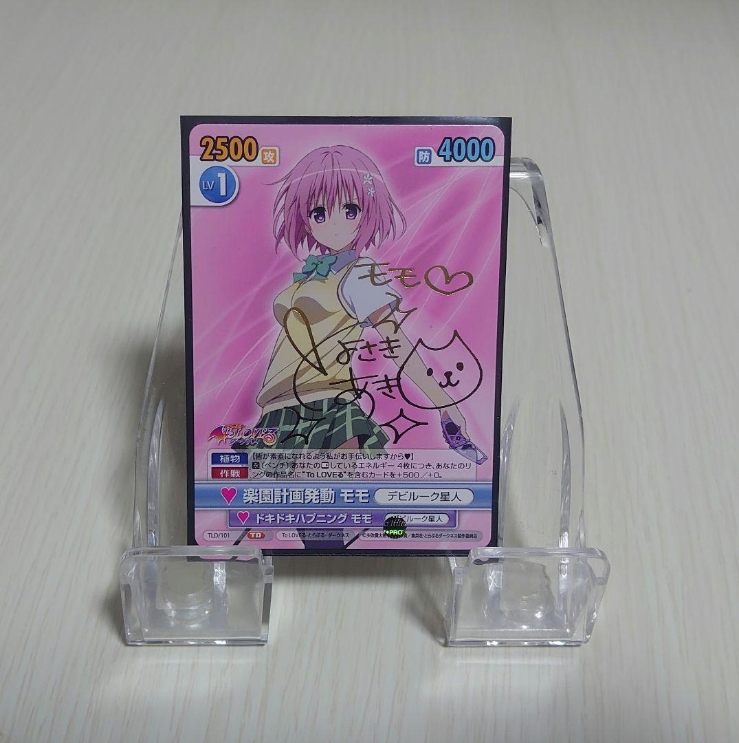 ヴィクトリー・スパーク ToLOVEる モモ 箔押しサイン入り