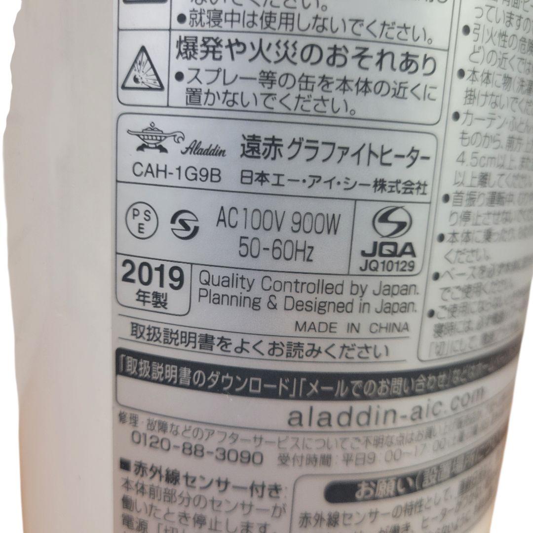 希少 アラジン 遠赤グラファイトヒーター ストーブ CAH-1G9B