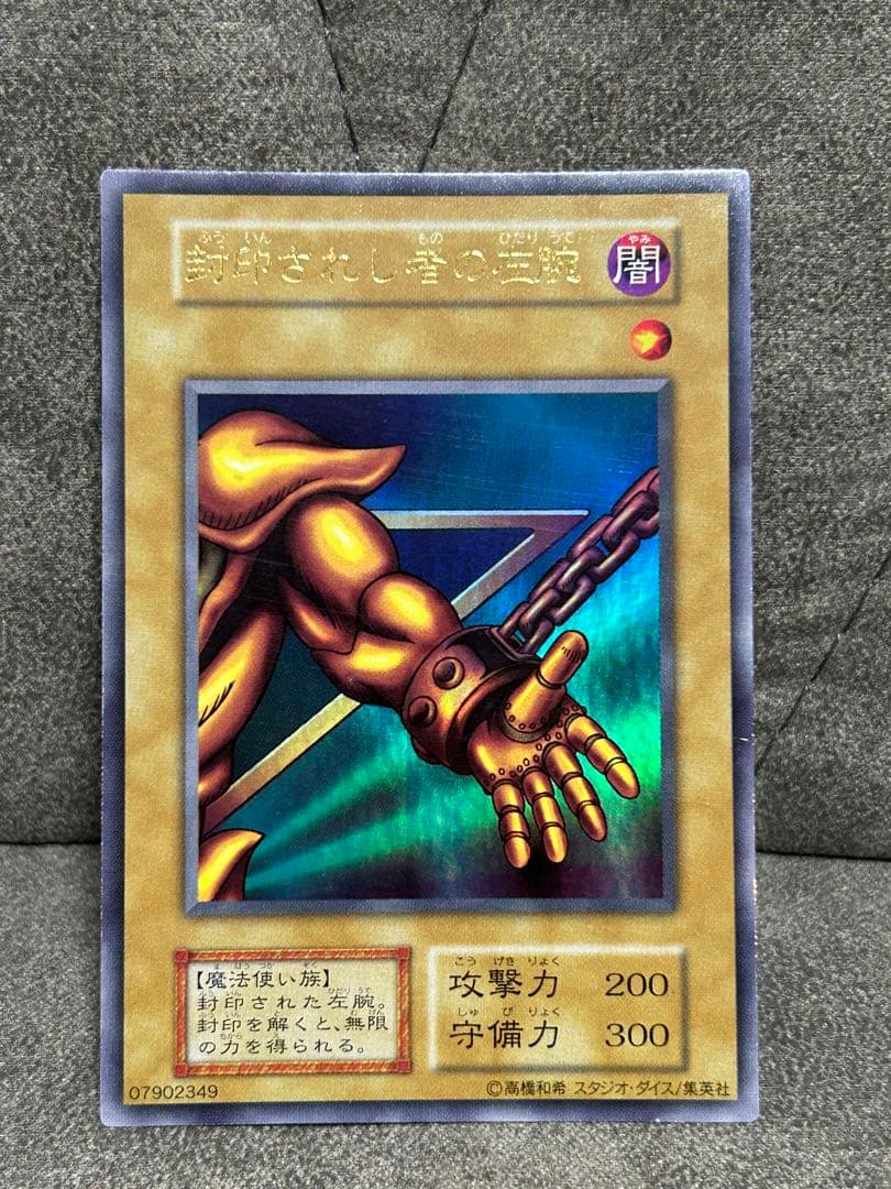 封印されたエクゾディア 5枚セット　初期