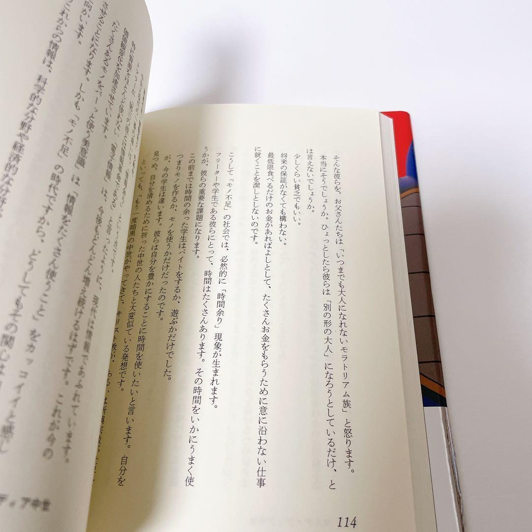 【美品・帯付き】ぼくたちの洗脳社会　岡田斗司夫