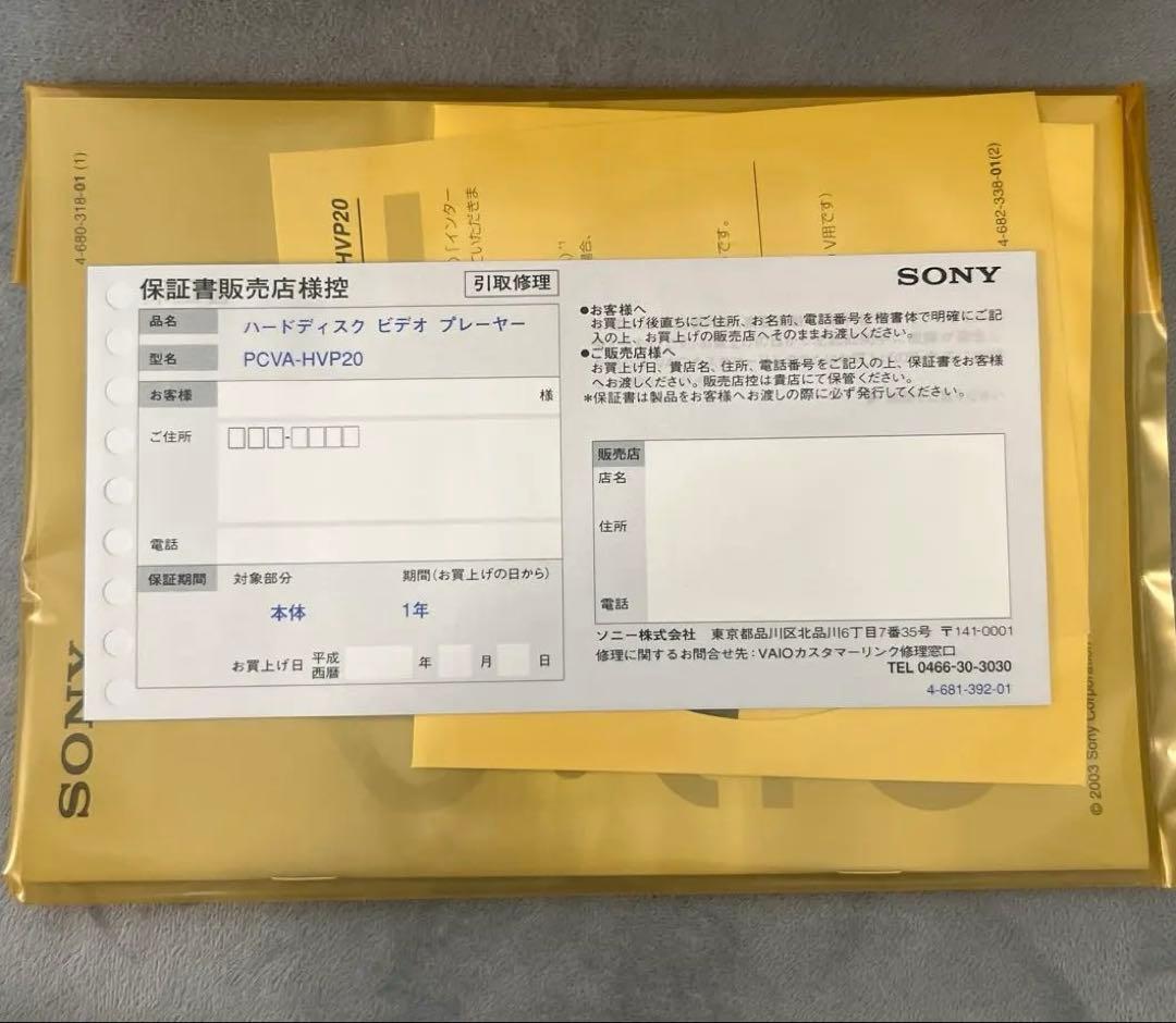 SONY ハードディスクビデオプレーヤー PCVA-HPV20