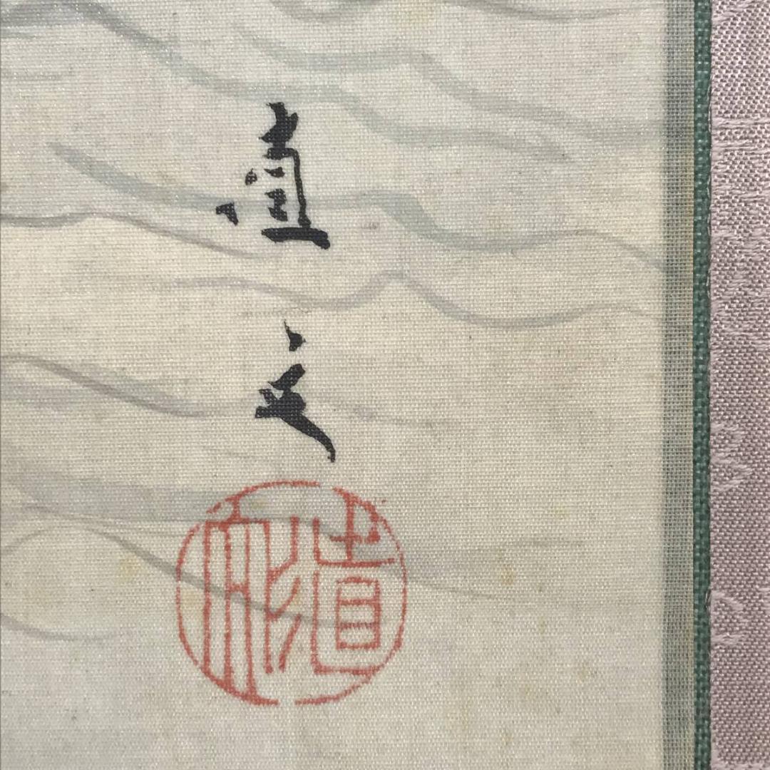 【真作】直文/山水筏下り図/山水図/掛軸☆宝船☆AB-551