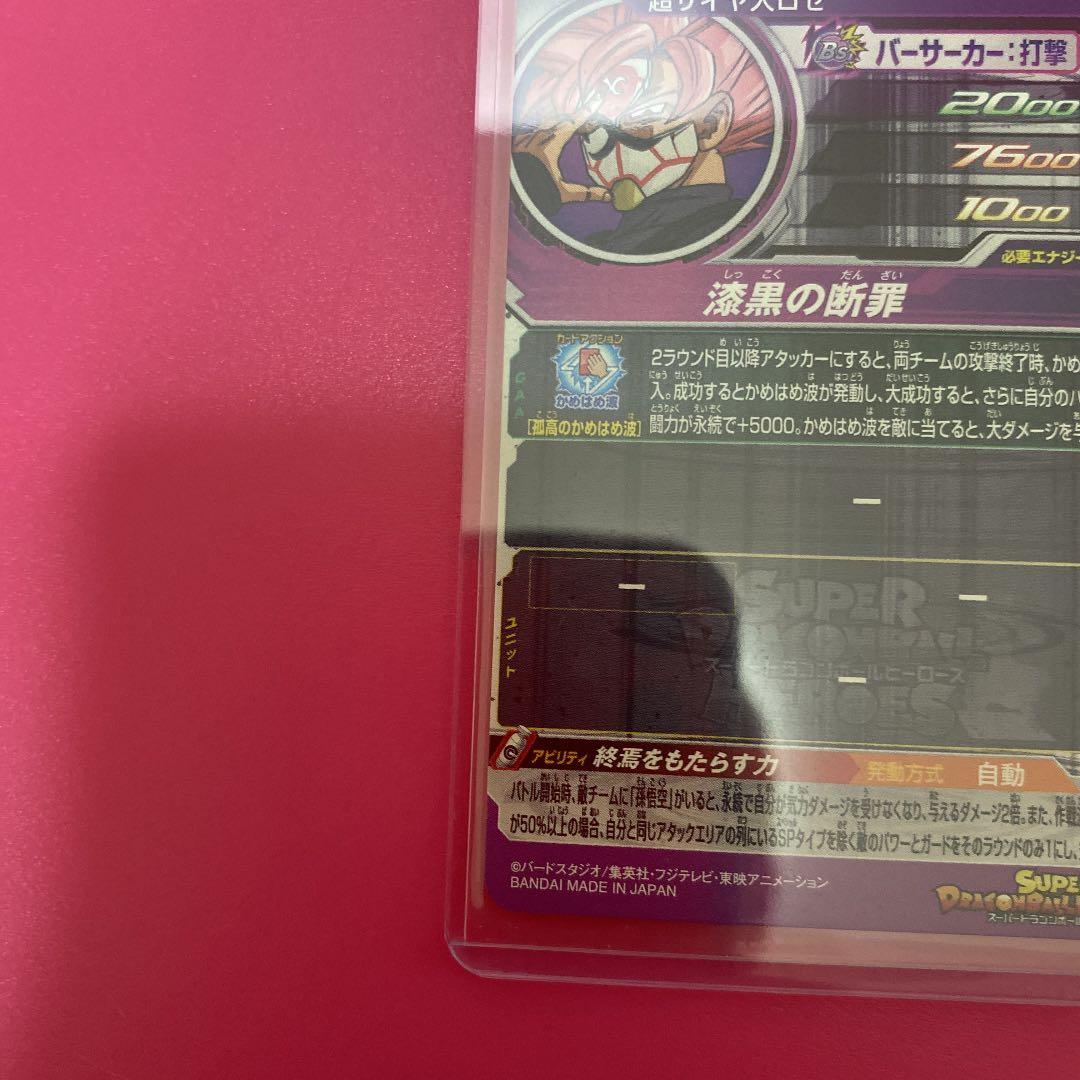 スーパードラゴンボールヒーローズ　BM 8-SEC3