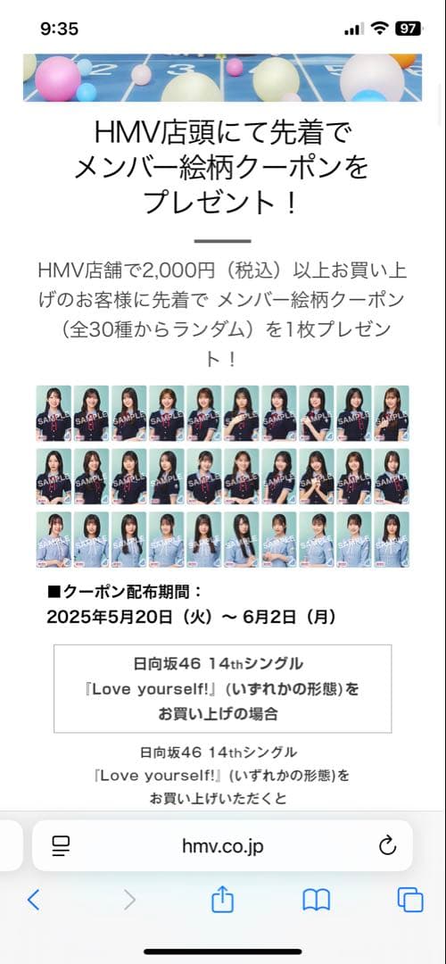 HMV限定日向坂46藤嶌 果歩直筆サイン入りポストカード