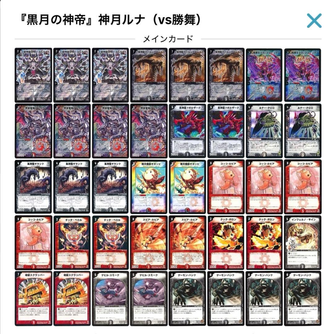 デュエルマスターズ クラシックデッキ【旧枠統一】No.313 映画版神月ルナ