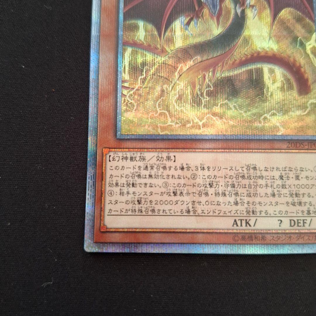 遊戯王　オシリスの天空竜　20thシク