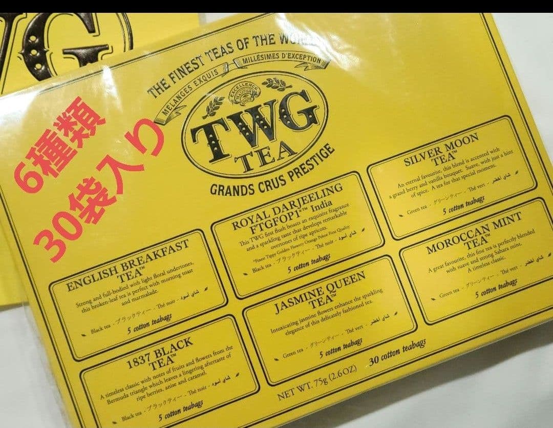 年始値下げ！　TWG Tea グラン・クリュ・プレステージ アソート　6種30袋