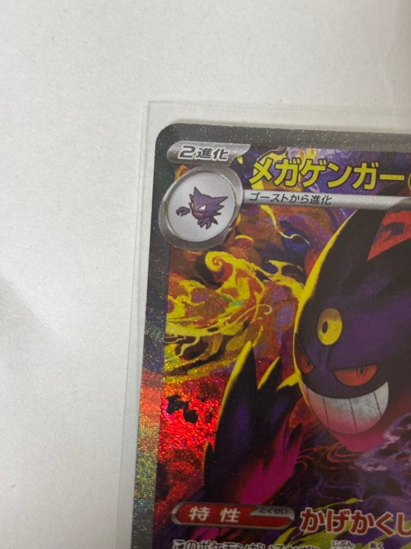 メガゲンガーex トレーディングカード