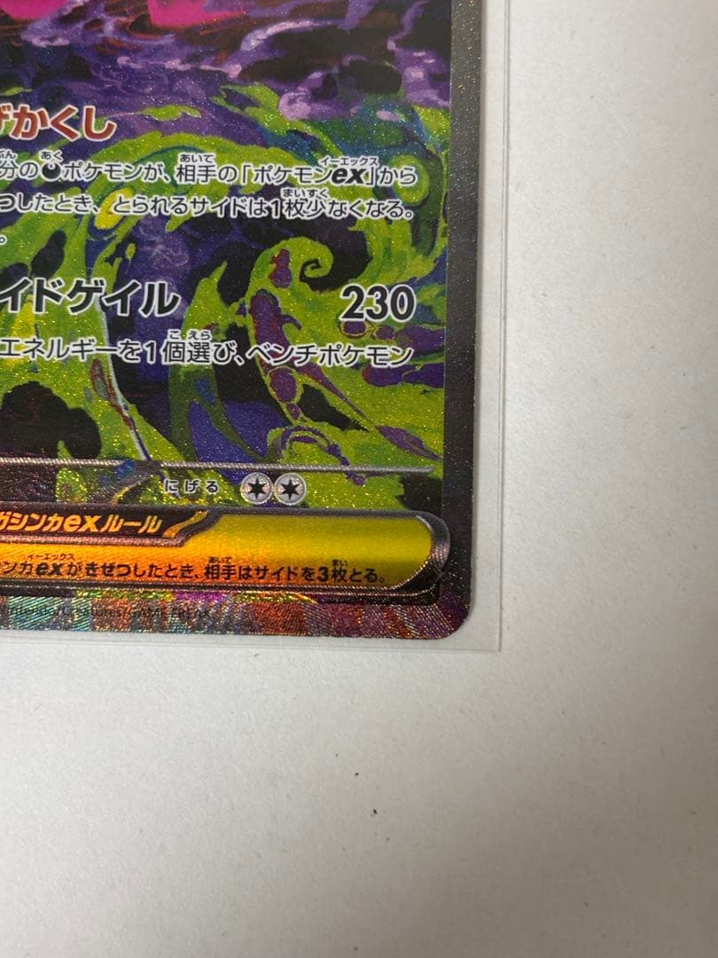 メガゲンガーex トレーディングカード