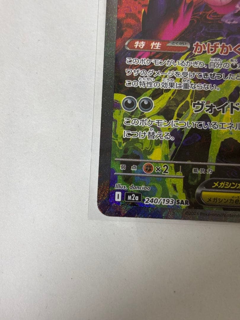 メガゲンガーex トレーディングカード