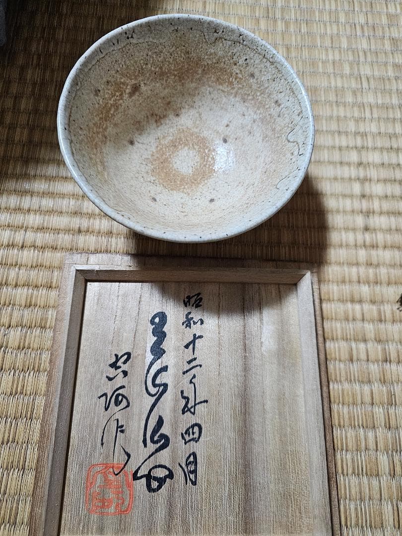 島根県広瀬町 幻の仏心焼　中津慎我作　秋草茶碗 小早川秋声画 共箱　無傷