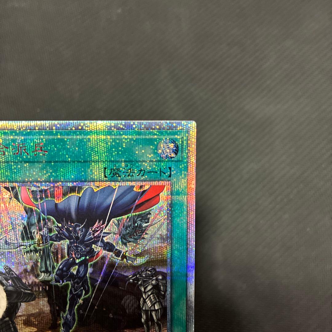 遊戯王　融合派兵　20thシークレットレア　五つ目個体