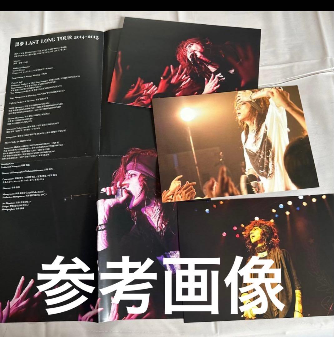 未開封品超レア黒夢LAST LONG TOUR