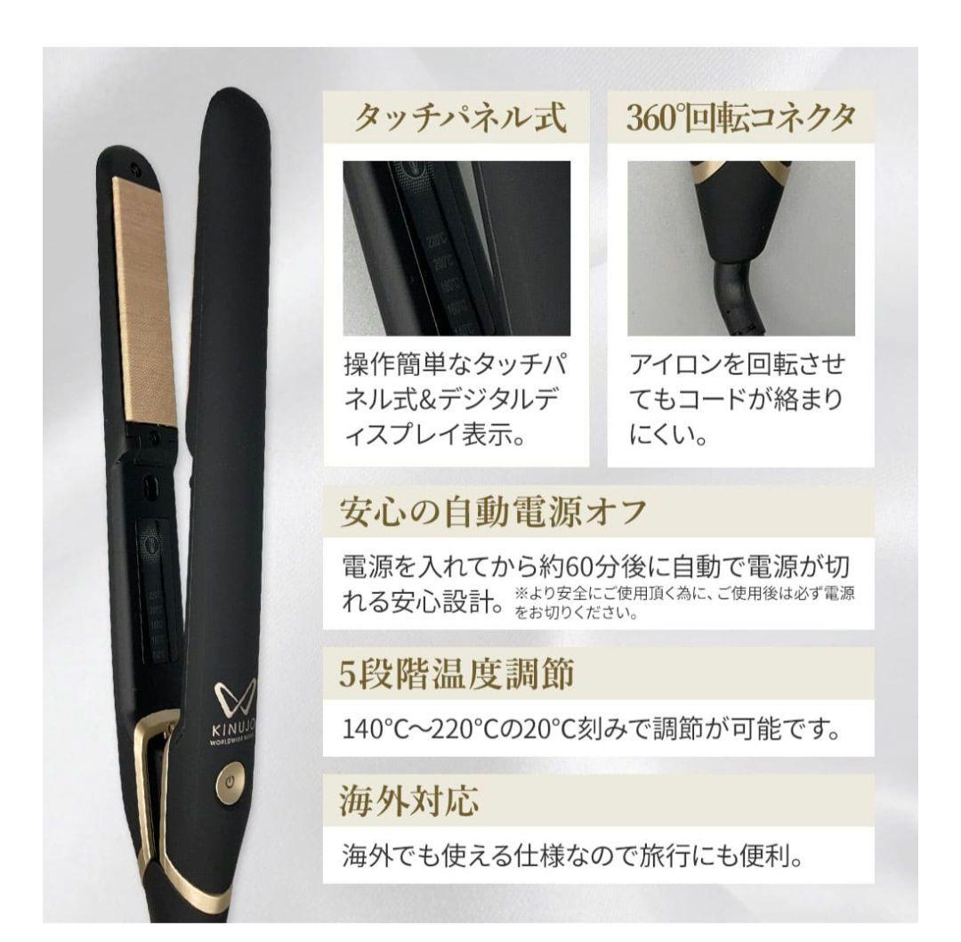 【美品】KINUJO W 海外兼用ストレートヘアアイロン