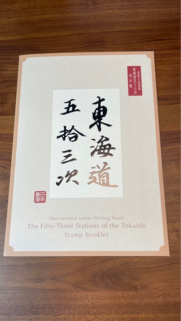 浮世絵　東海道五十三次 歌川広重