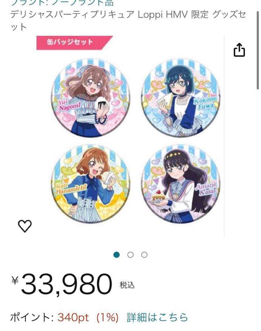 超レア★デリシャスパーティ♡プリキュア@Loppi限定缶バッジセット