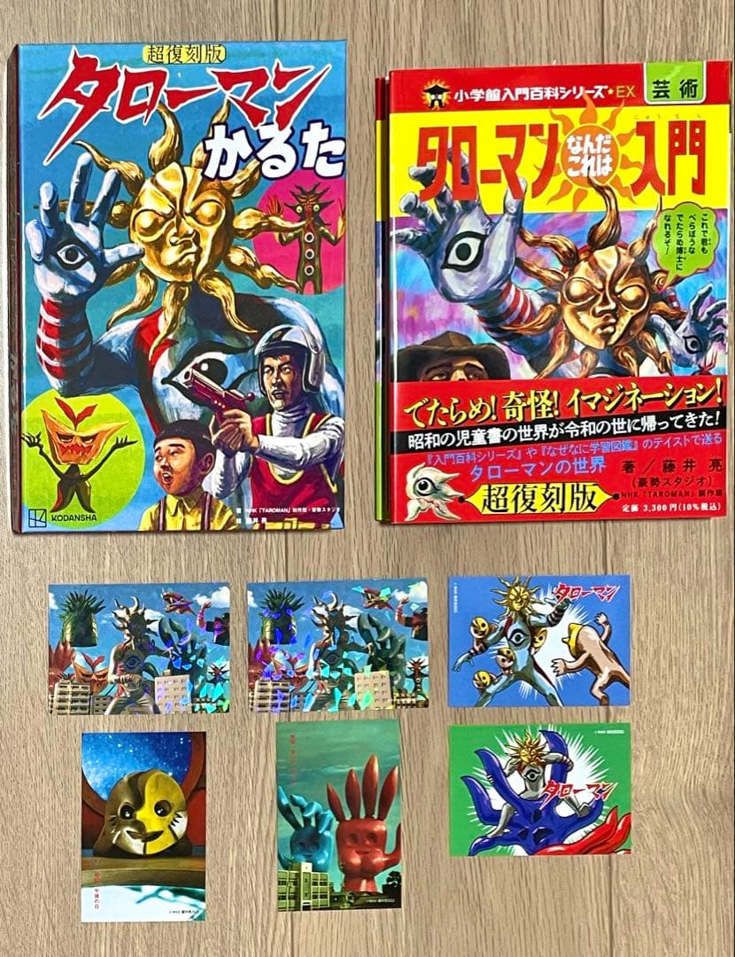 タローマン グッズセット タローマンかるた タローマン入門 タローマンカード