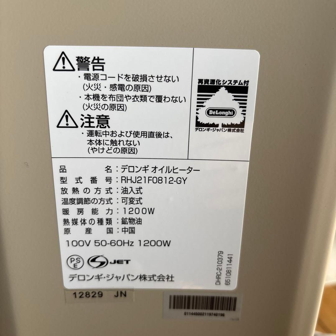 デロンギ オイルヒーター ヴェルティカルドRHJ21F0812GY 美品