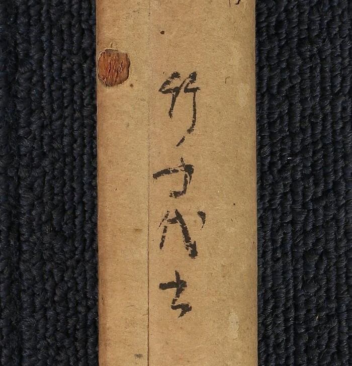 【重文級】徳川家康（竹千代）鶴図 竹千代署名・花押 検）豊臣秀吉 織田信長