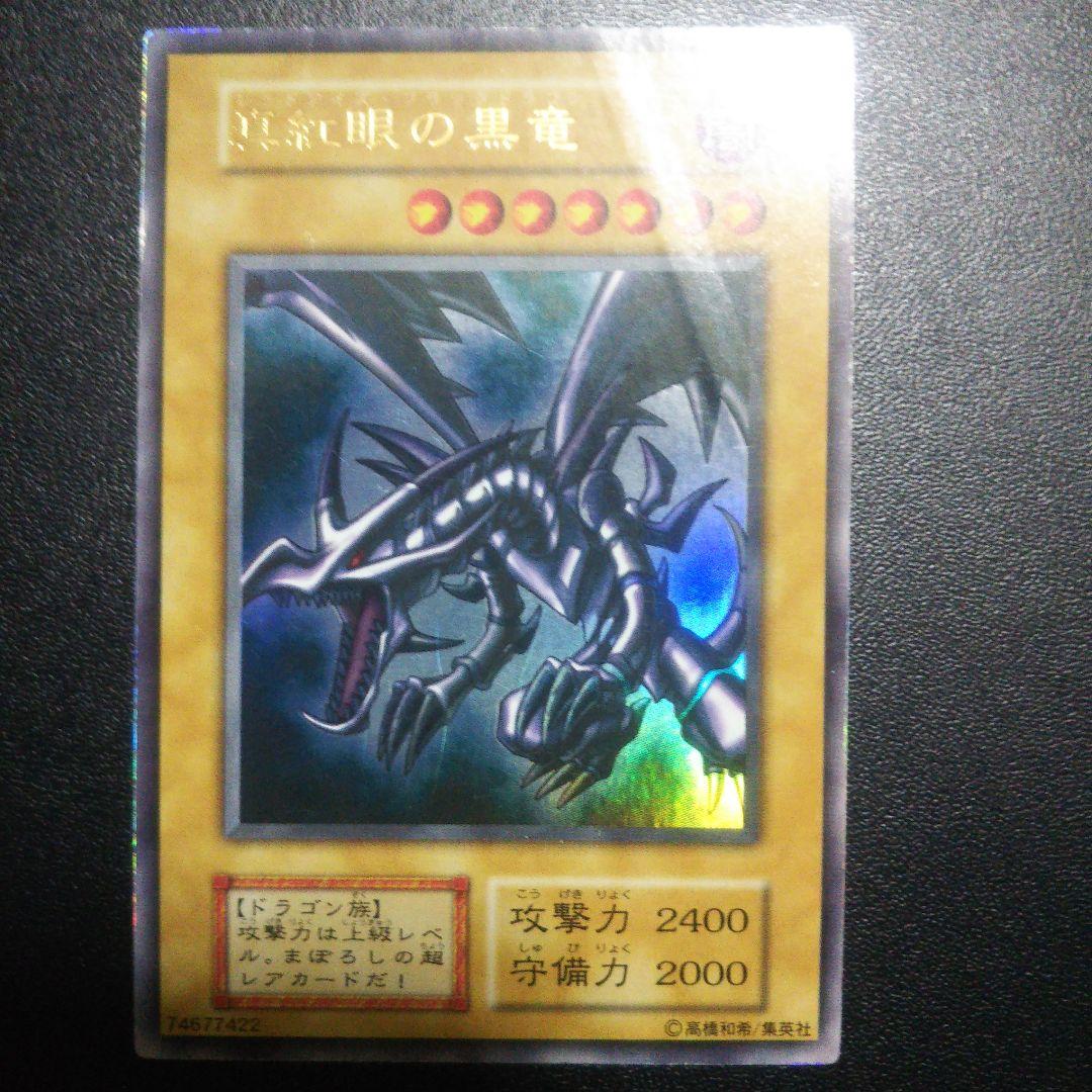 た*様 遊戯王 初期、２期ファイルまとめ売りスーパー以上約80枚 初期レッドアイ