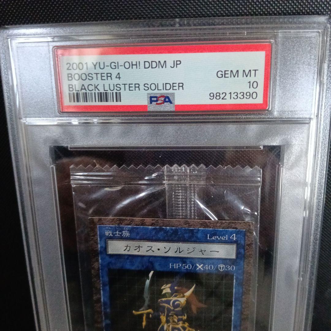 世界で1枚❗️2001 遊戯王 カオス・ソルジャー 未開封PSA 10